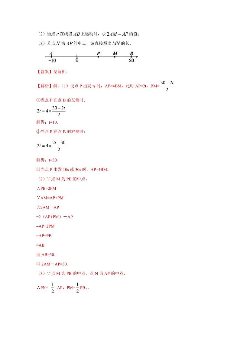 人教版七年级寒假讲义 专题02 化动为静，破解几何动态问题基础巩固02