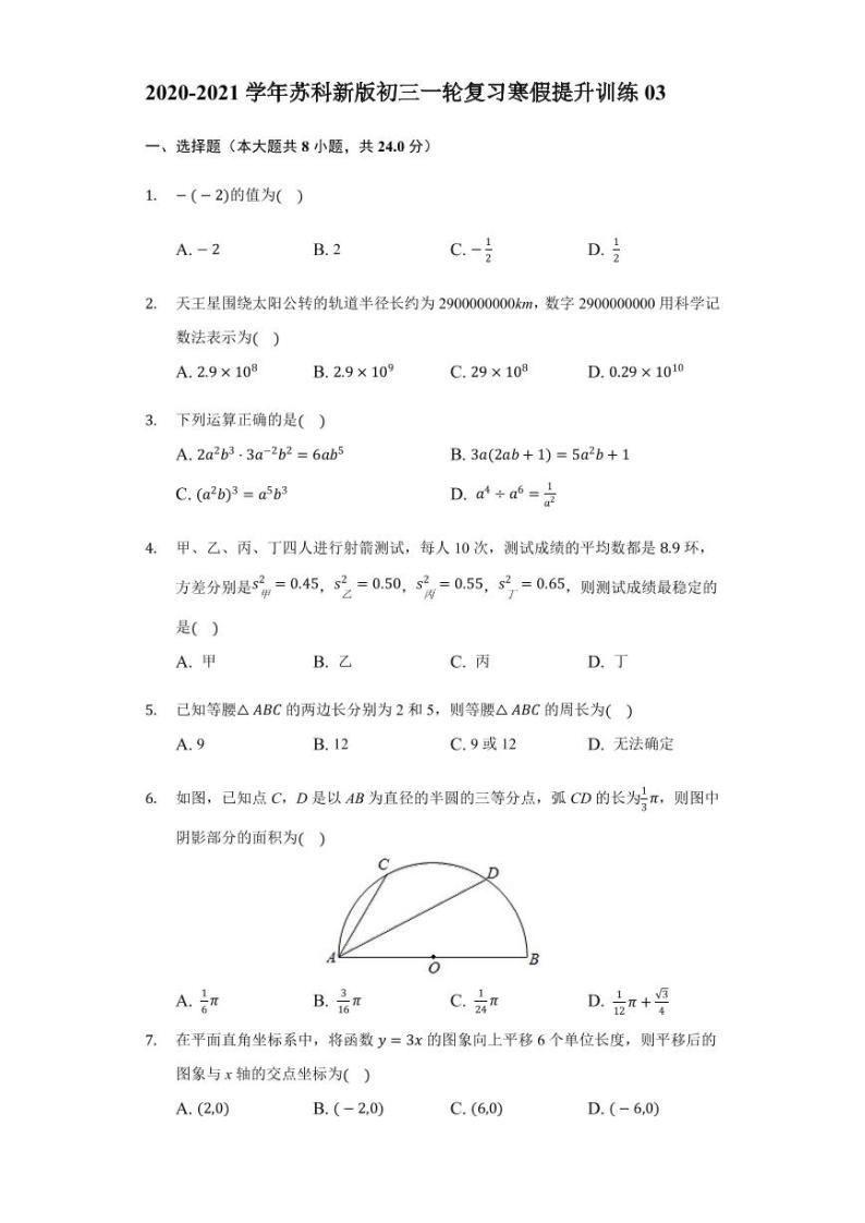 九年级数学2020-2021一轮复习寒假提升训练03（苏科版）01