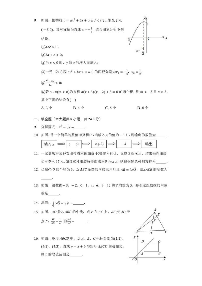 九年级数学2020-2021一轮复习寒假提升训练03（苏科版）02