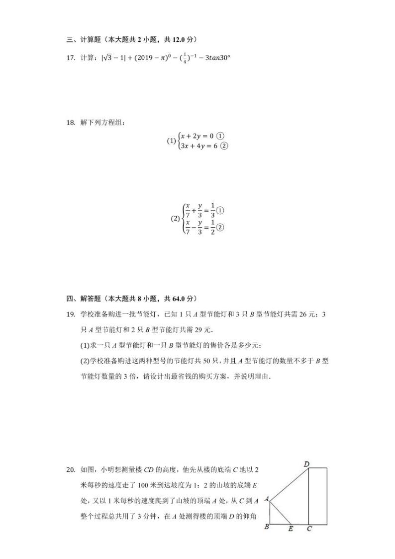 九年级数学2020-2021一轮复习寒假提升训练03（苏科版）03