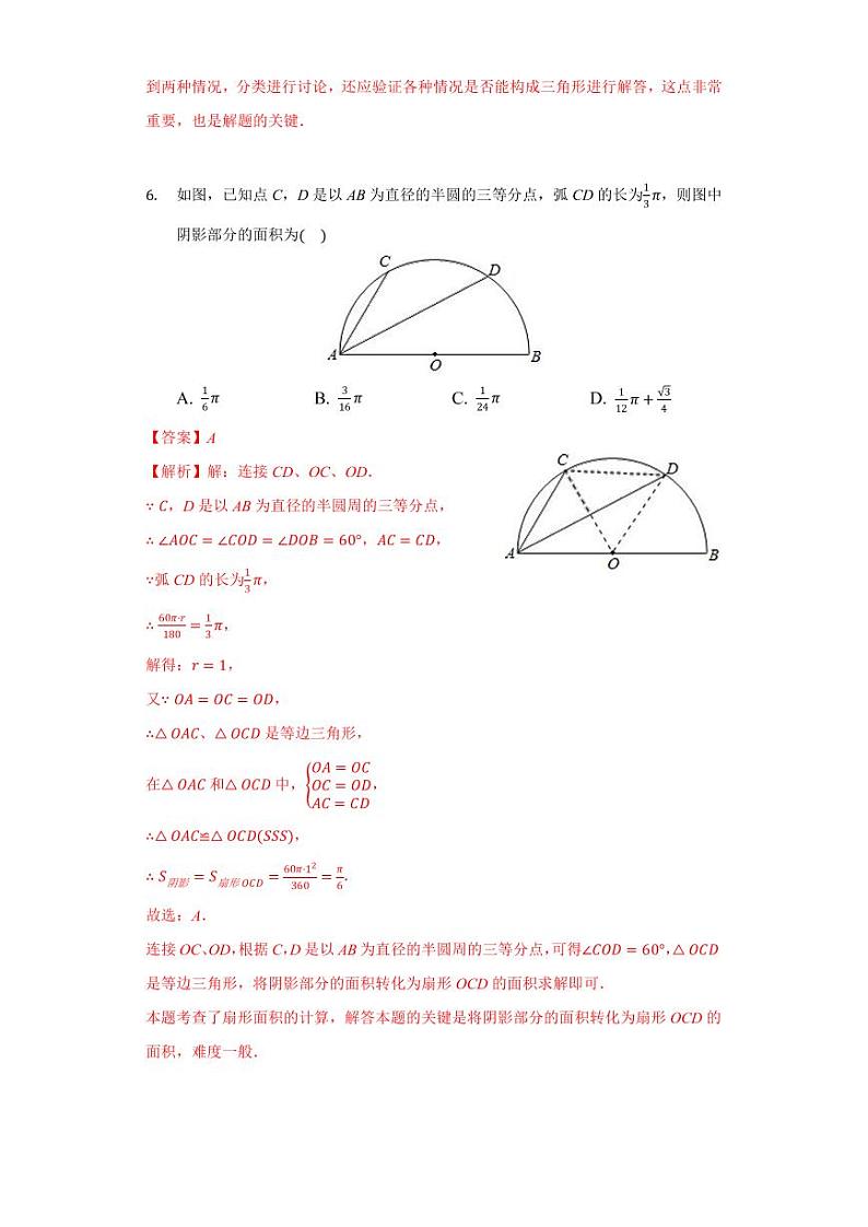 九年级数学2020-2021一轮复习寒假提升训练03（苏科版）03
