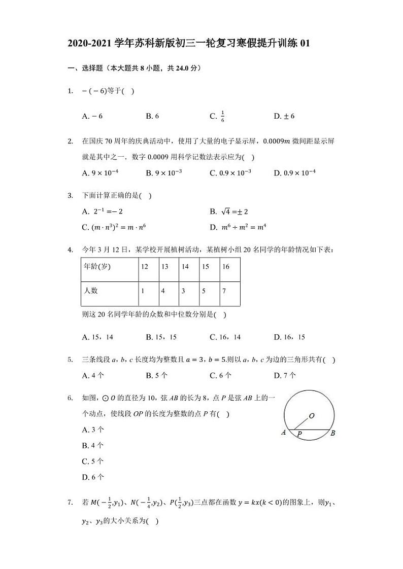九年级数学2020-2021一轮复习寒假提升训练01（苏科版）01
