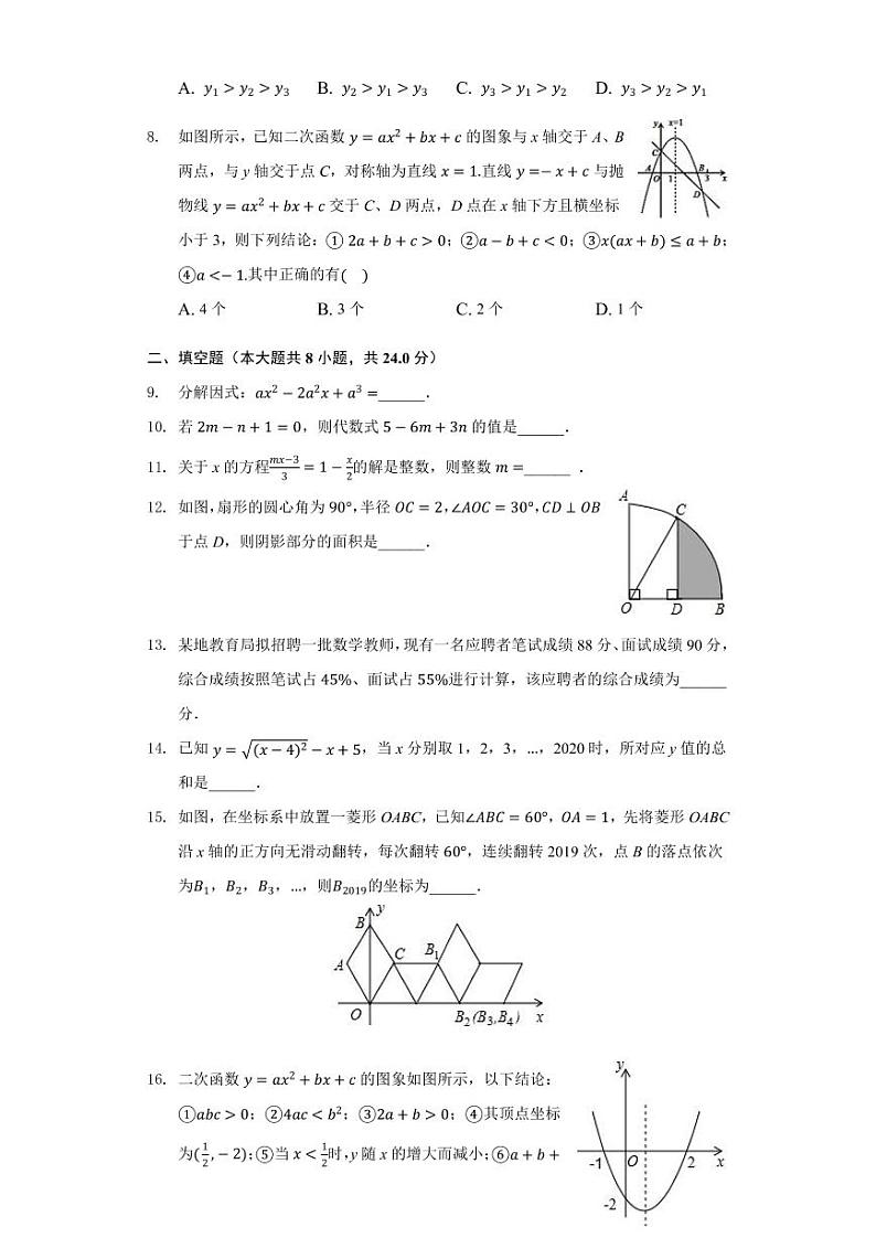 九年级数学2020-2021一轮复习寒假提升训练01（苏科版）02