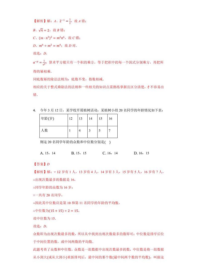 九年级数学2020-2021一轮复习寒假提升训练01（苏科版）02