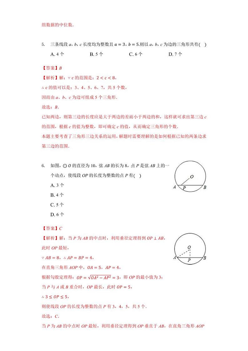九年级数学2020-2021一轮复习寒假提升训练01（苏科版）03