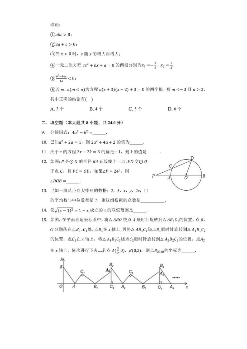 九年级数学2020-2021一轮复习寒假提升训练06（苏科版）02