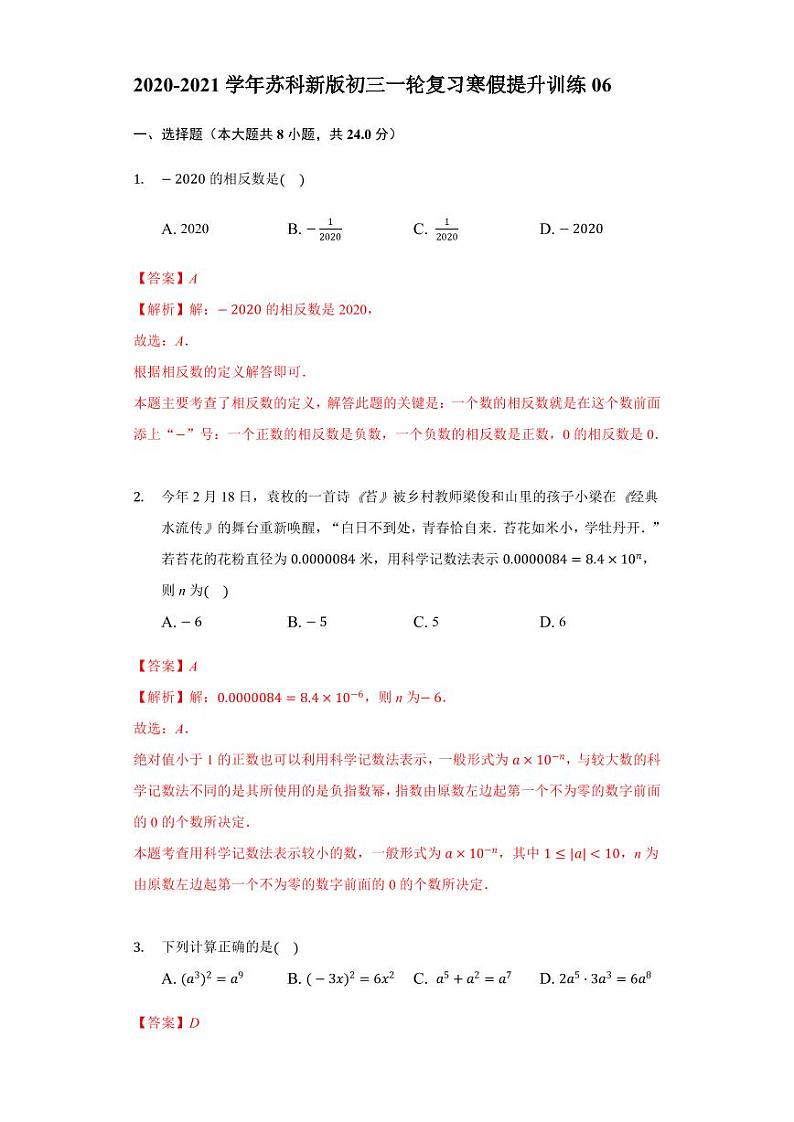 九年级数学2020-2021一轮复习寒假提升训练06（苏科版）01