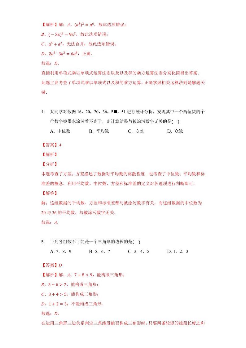 九年级数学2020-2021一轮复习寒假提升训练06（苏科版）02