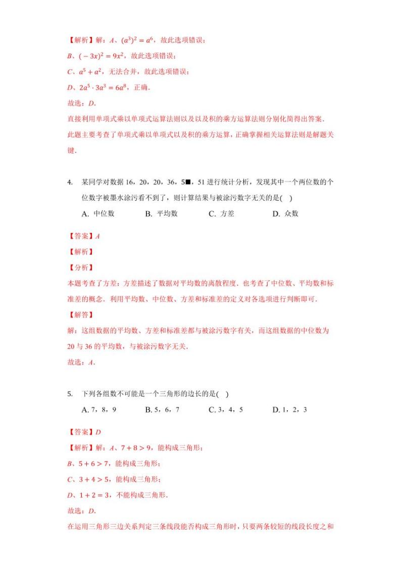 九年级数学2020-2021一轮复习寒假提升训练06（苏科版）02