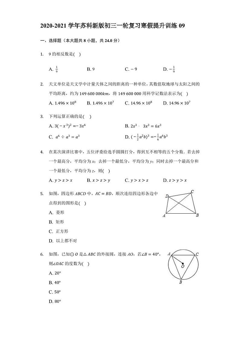 九年级数学2020-2021一轮复习寒假提升训练09（苏科版）01