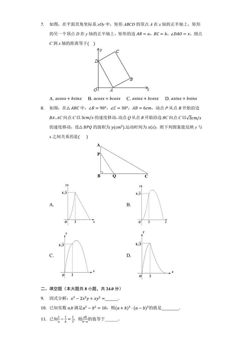 九年级数学2020-2021一轮复习寒假提升训练09（苏科版）02