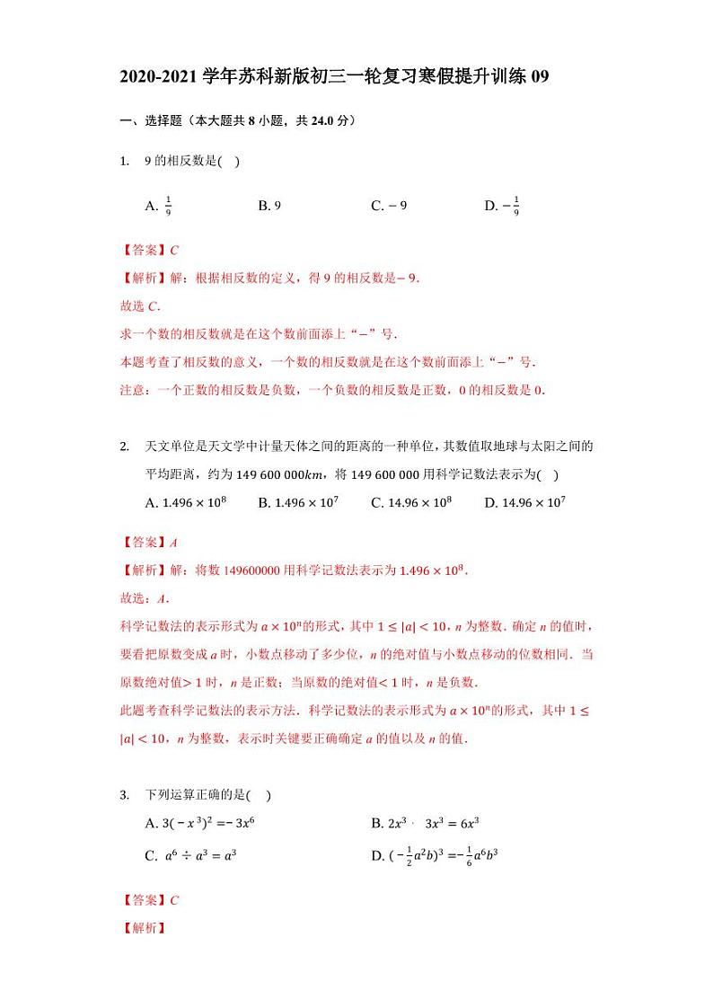 九年级数学2020-2021一轮复习寒假提升训练09（苏科版）01