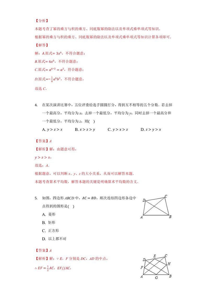 九年级数学2020-2021一轮复习寒假提升训练09（苏科版）02