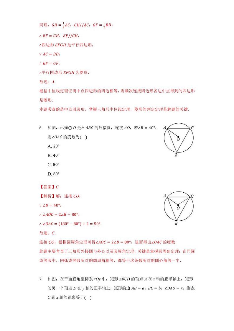 九年级数学2020-2021一轮复习寒假提升训练09（苏科版）03