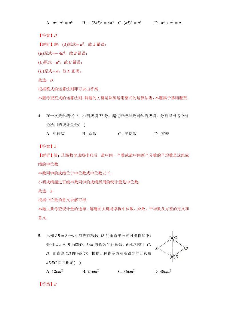 2020-2021初三一轮复习寒假提升训练04（解析版）第2页