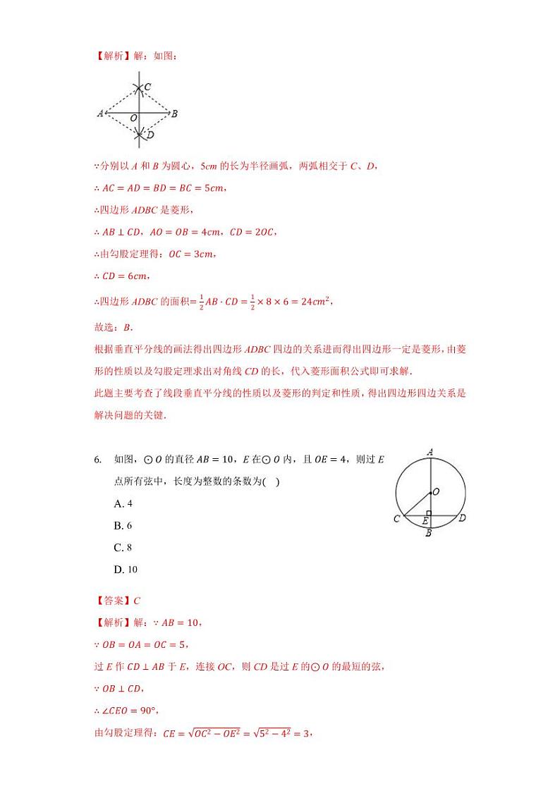 2020-2021初三一轮复习寒假提升训练04（解析版）第3页