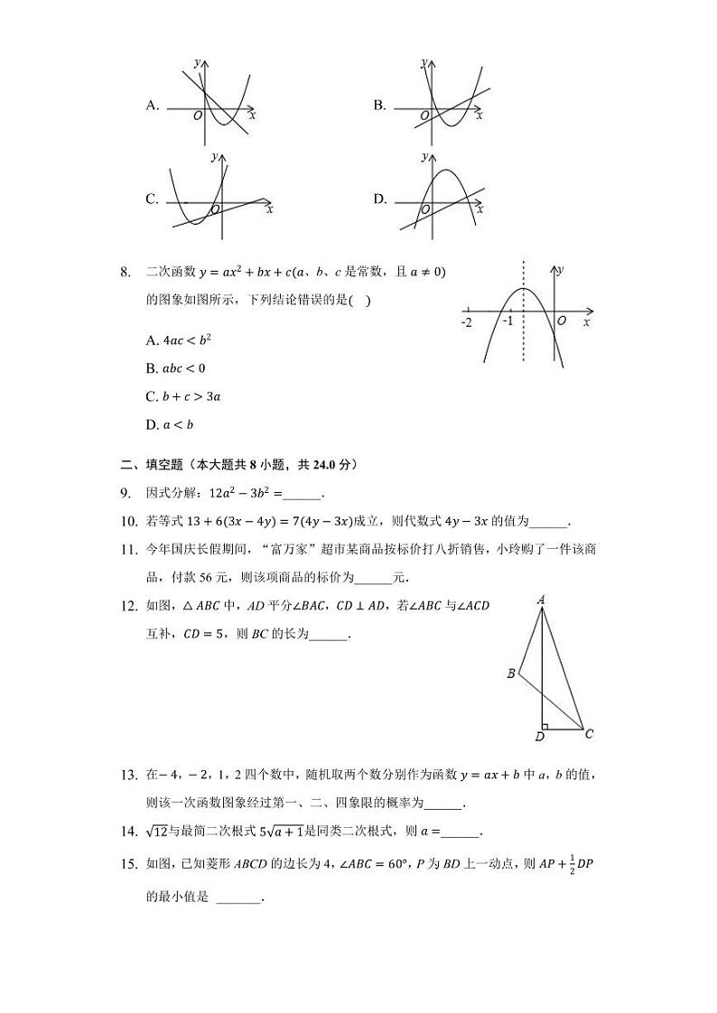 2020-2021初三一轮复习寒假提升训练04（原卷版）第2页