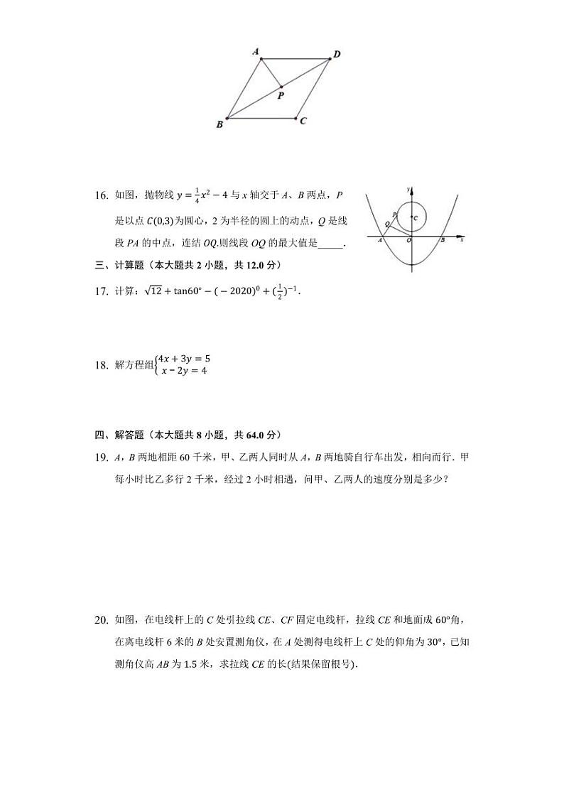 2020-2021初三一轮复习寒假提升训练04（原卷版）第3页