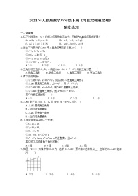 初中数学人教版八年级下册17.2 勾股定理的逆定理同步训练题