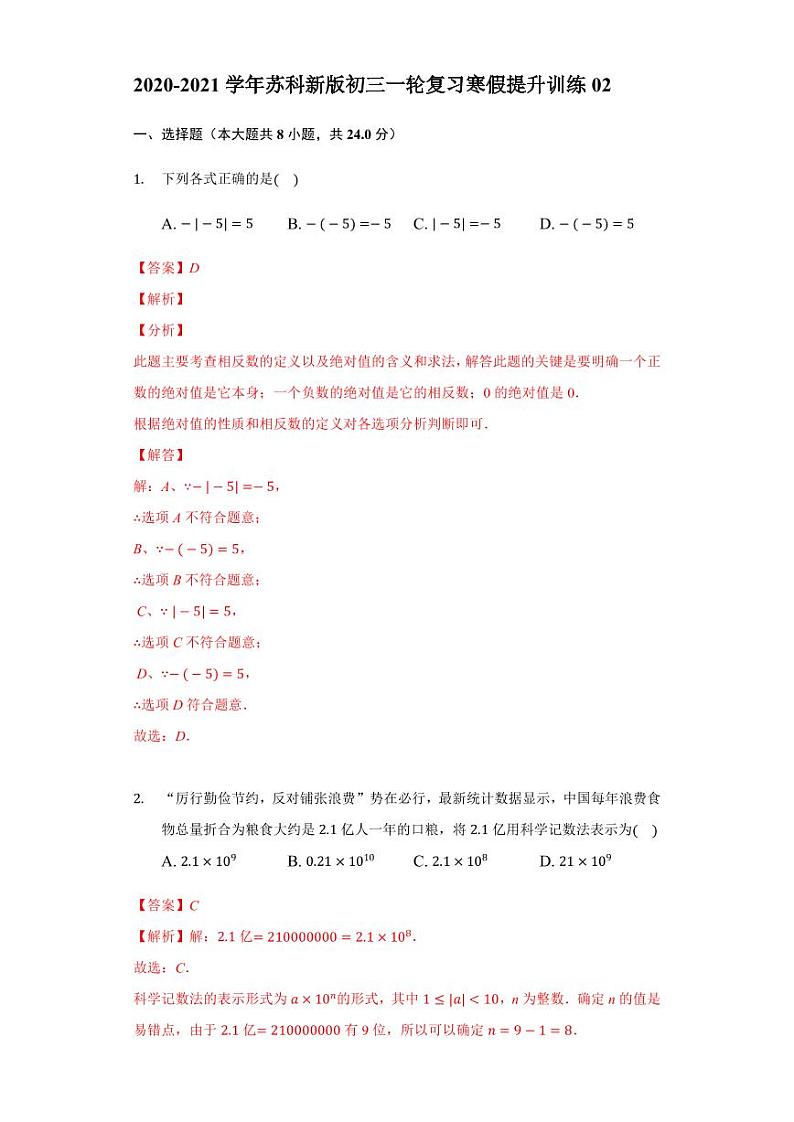 九年级数学2020-2021一轮复习寒假提升训练02（苏科版）01