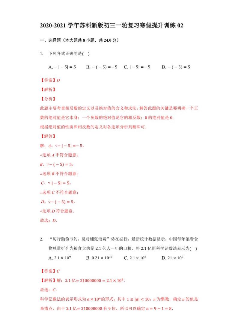 九年级数学2020-2021一轮复习寒假提升训练02（苏科版）01