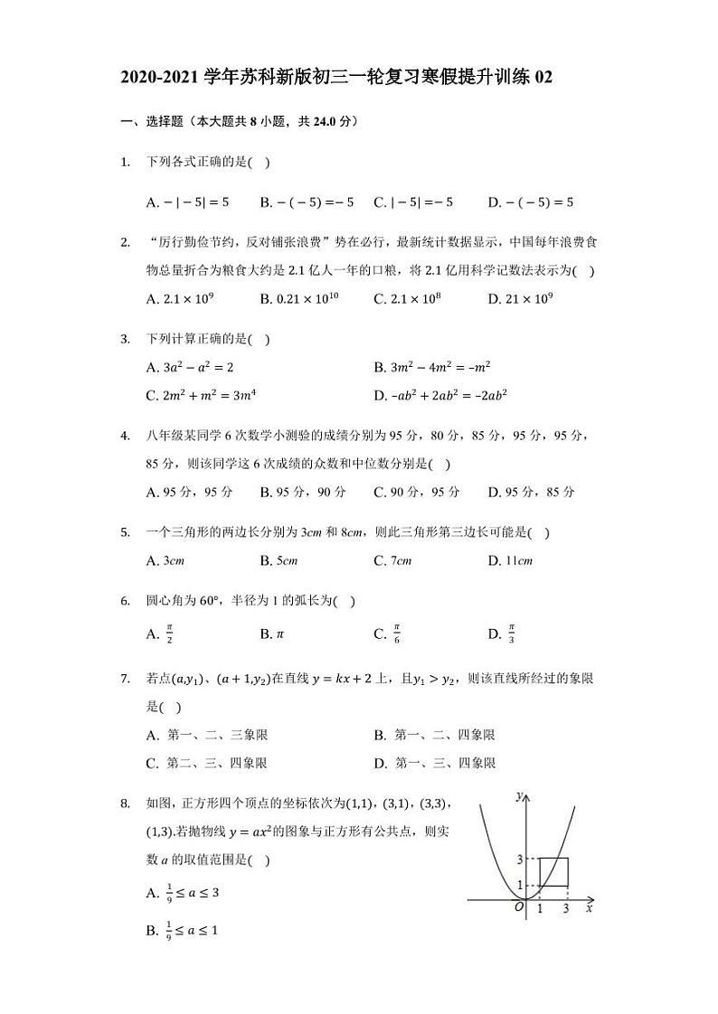 九年级数学2020-2021一轮复习寒假提升训练02（苏科版）01