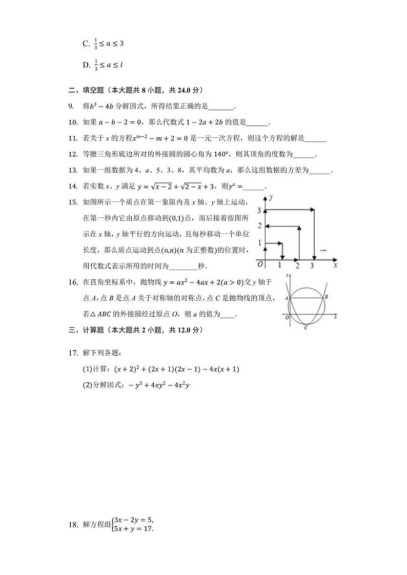 九年级数学2020-2021一轮复习寒假提升训练02（苏科版）02