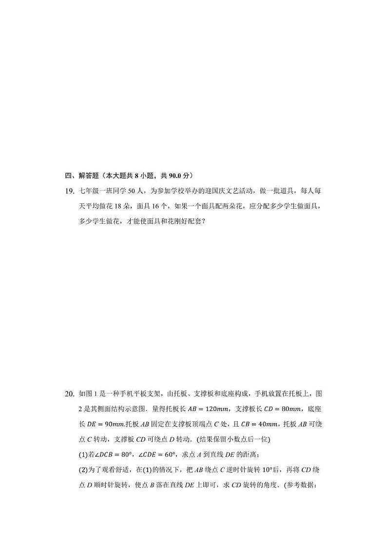 九年级数学2020-2021一轮复习寒假提升训练02（苏科版）03
