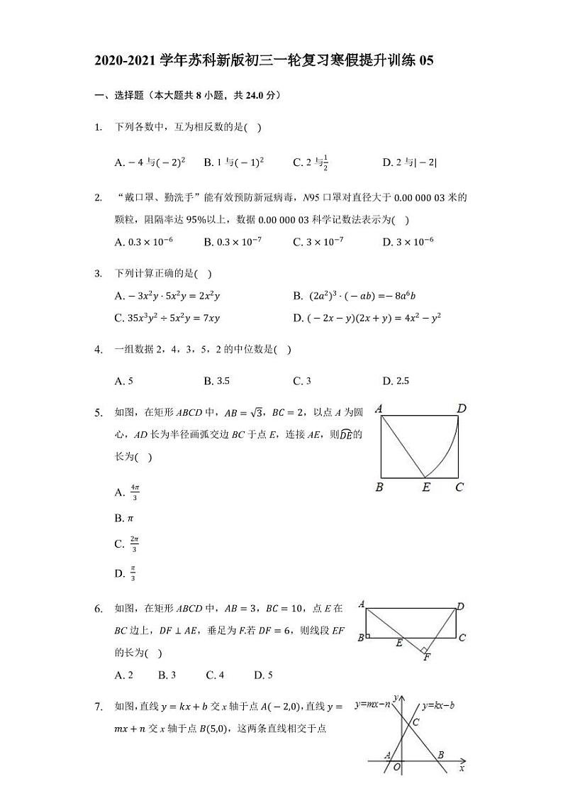 九年级数学2020-2021一轮复习寒假提升训练05（苏科版）01