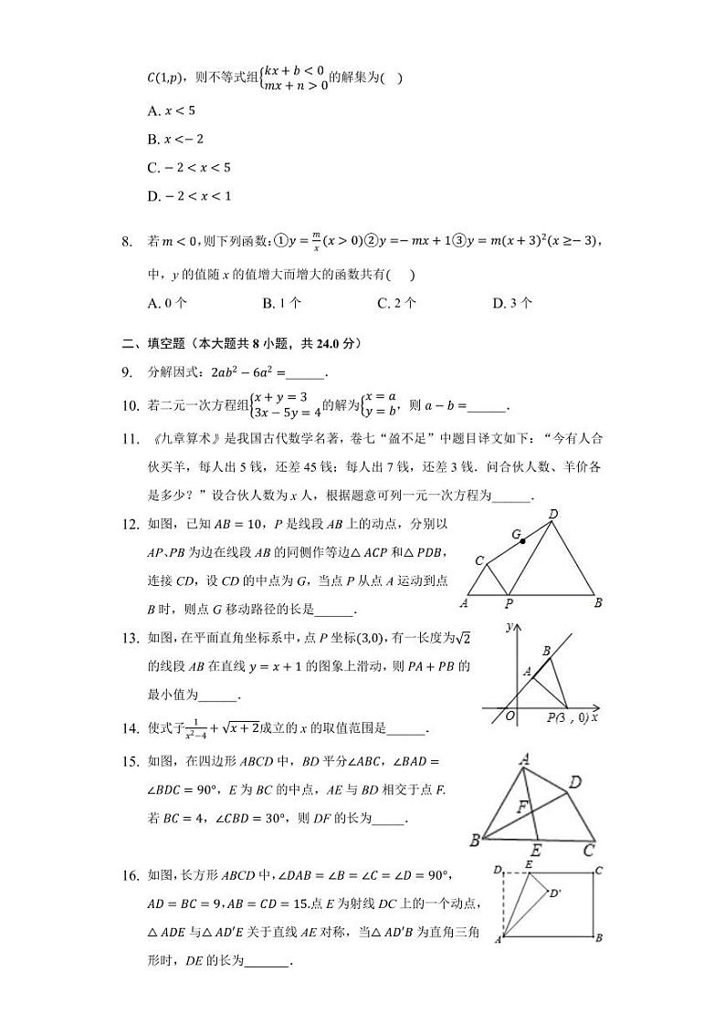 九年级数学2020-2021一轮复习寒假提升训练05（苏科版）02