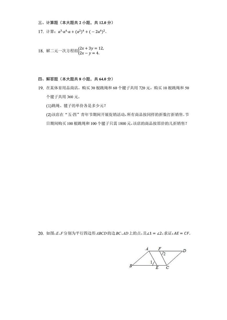 九年级数学2020-2021一轮复习寒假提升训练05（苏科版）03