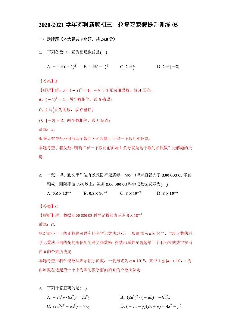 九年级数学2020-2021一轮复习寒假提升训练05（苏科版）01