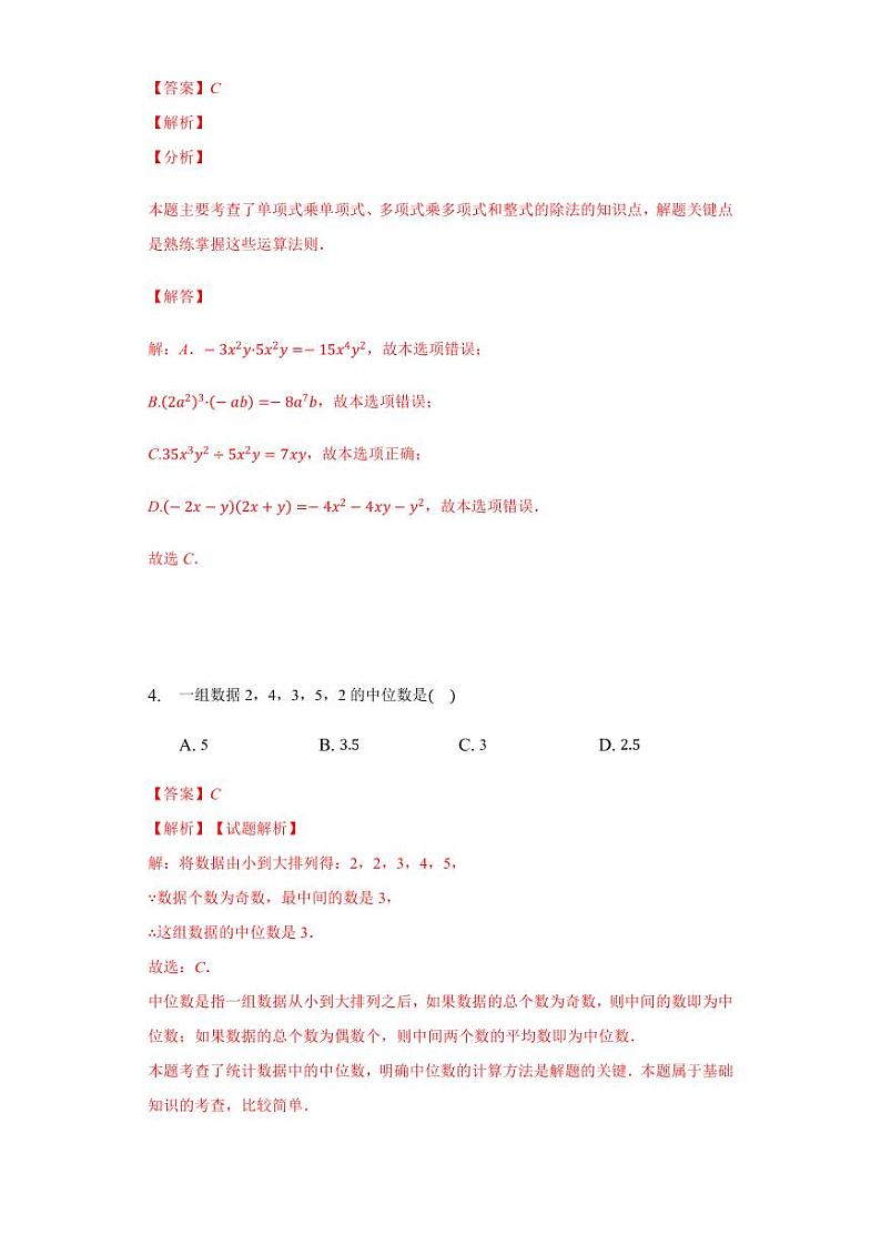 九年级数学2020-2021一轮复习寒假提升训练05（苏科版）02