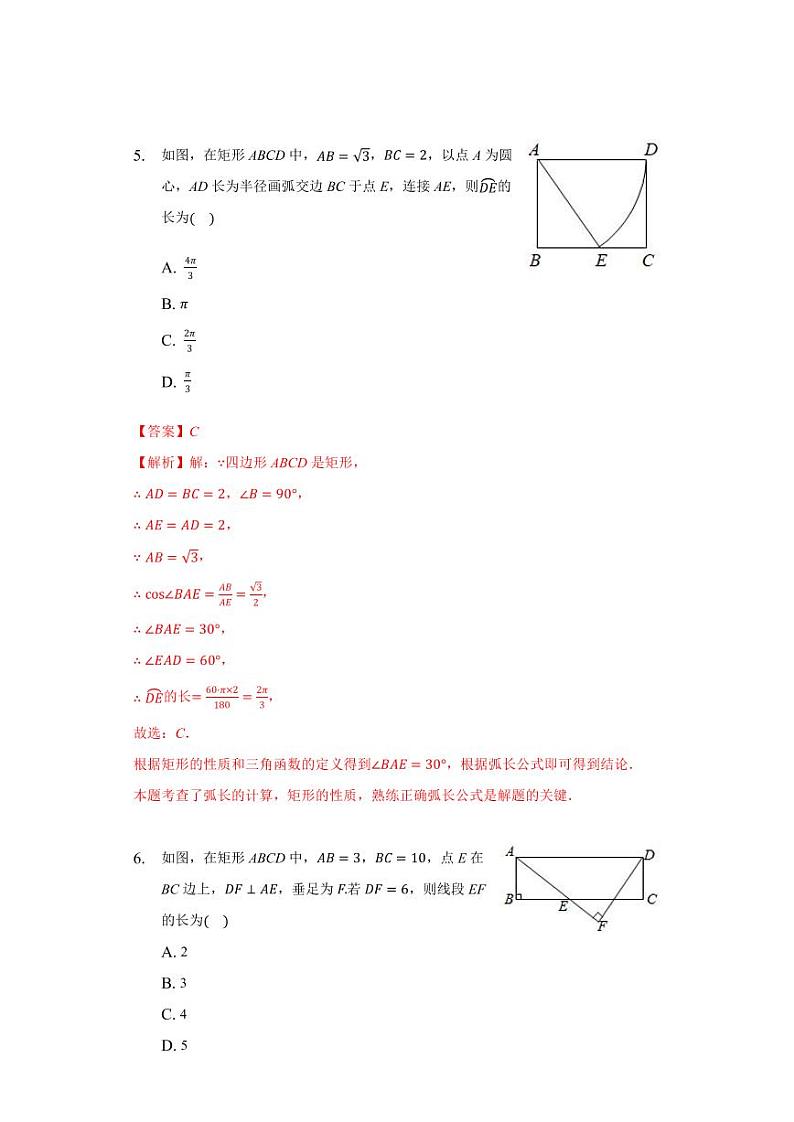 九年级数学2020-2021一轮复习寒假提升训练05（苏科版）03