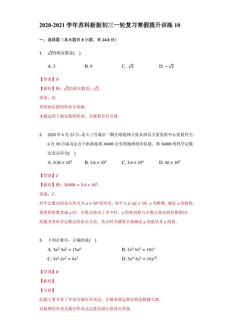 九年级数学2020-2021一轮复习寒假提升训练10（苏科版）01