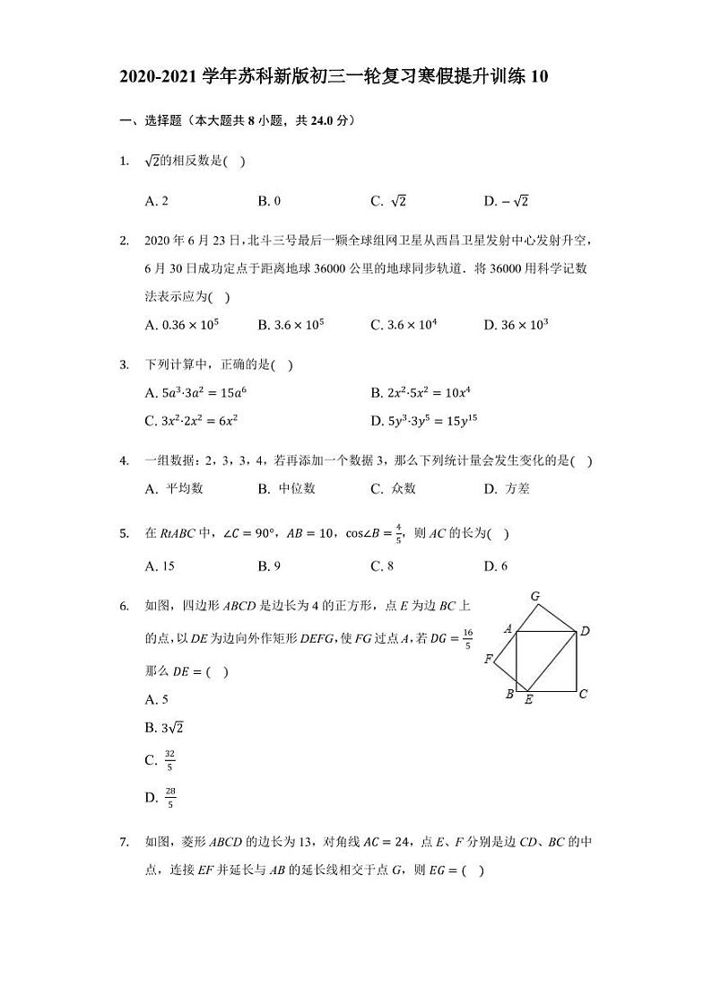 九年级数学2020-2021一轮复习寒假提升训练10（苏科版）01