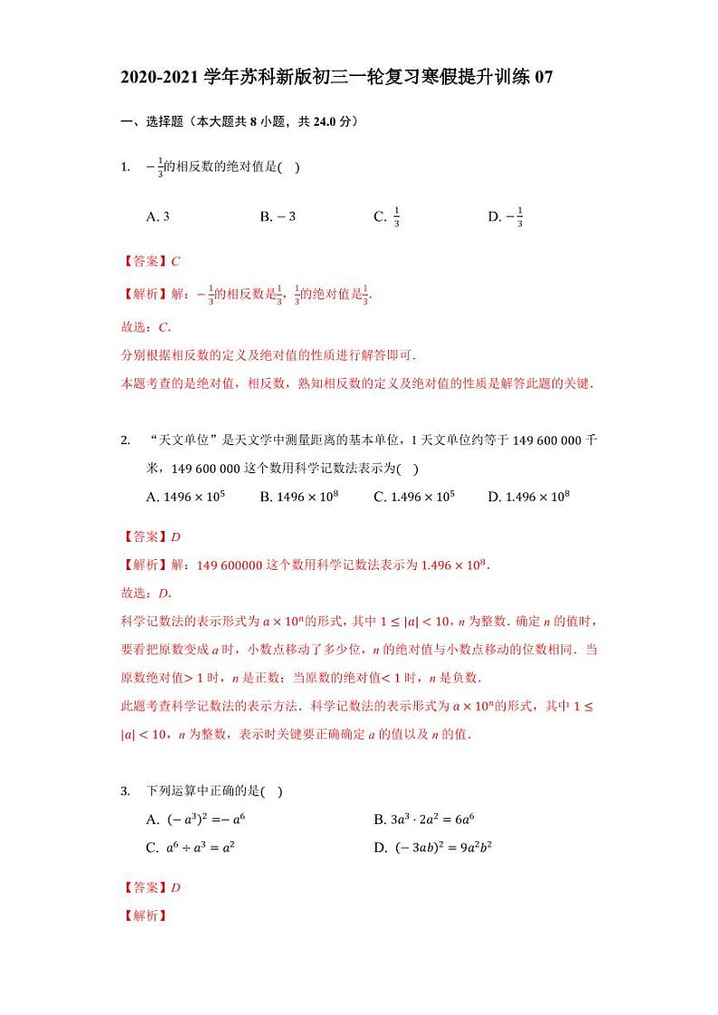 九年级数学2020-2021一轮复习寒假提升训练07（苏科版）01