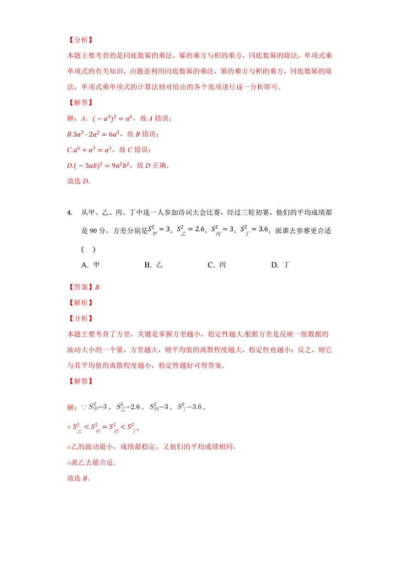 九年级数学2020-2021一轮复习寒假提升训练07（苏科版）02