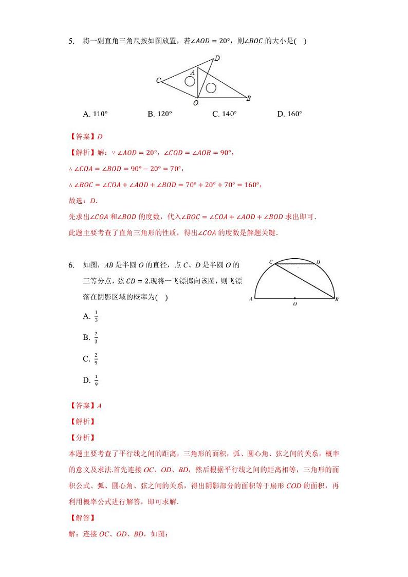九年级数学2020-2021一轮复习寒假提升训练07（苏科版）03