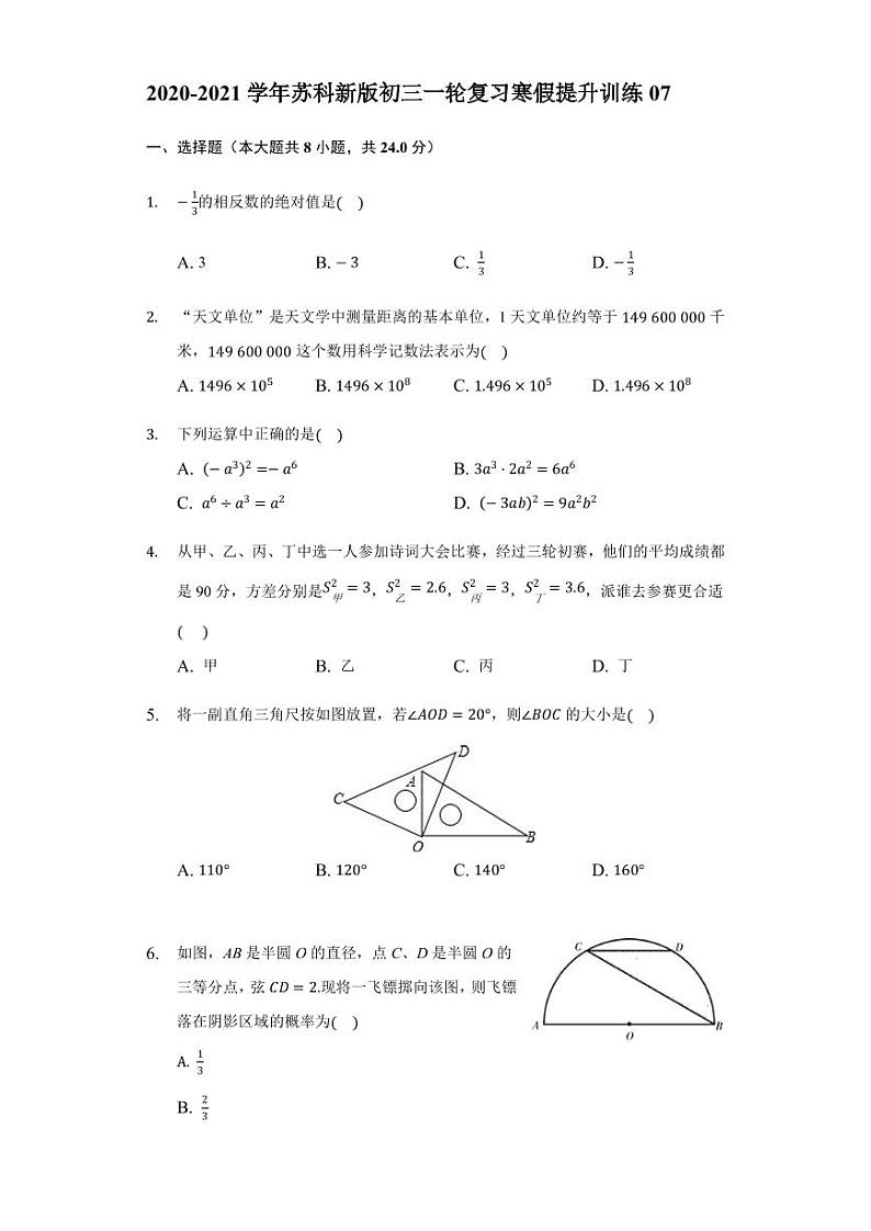 九年级数学2020-2021一轮复习寒假提升训练07（苏科版）01
