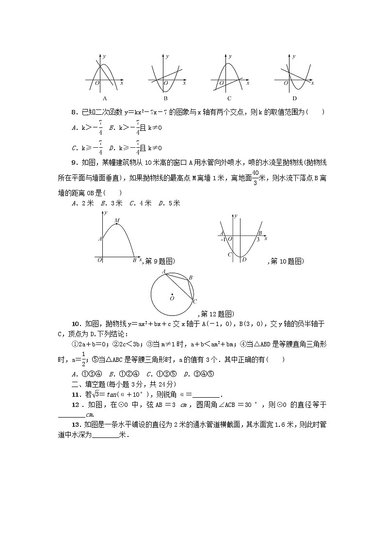 九年级数学下学期期末检测题新版北师大版第2页