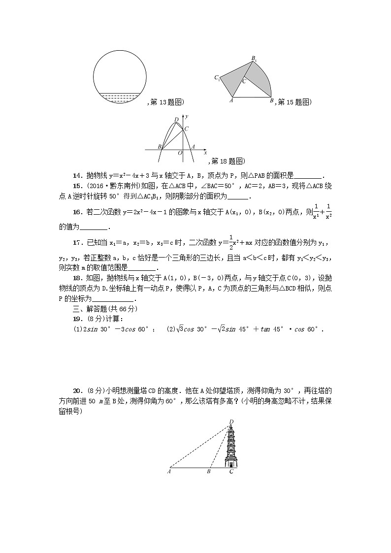 九年级数学下学期期末检测题新版北师大版第3页