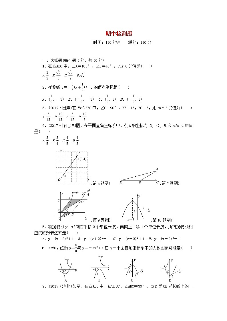 九年级数学下学期期中检测题新版北师大版第1页