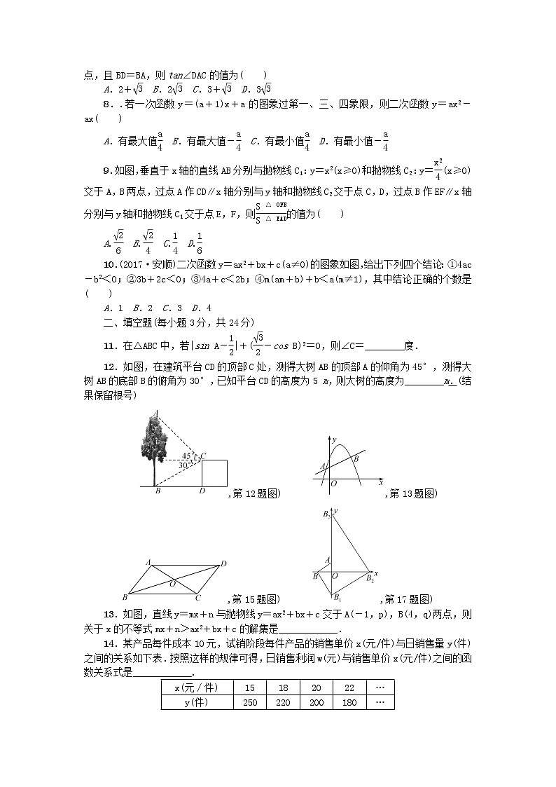 九年级数学下学期期中检测题新版北师大版第2页