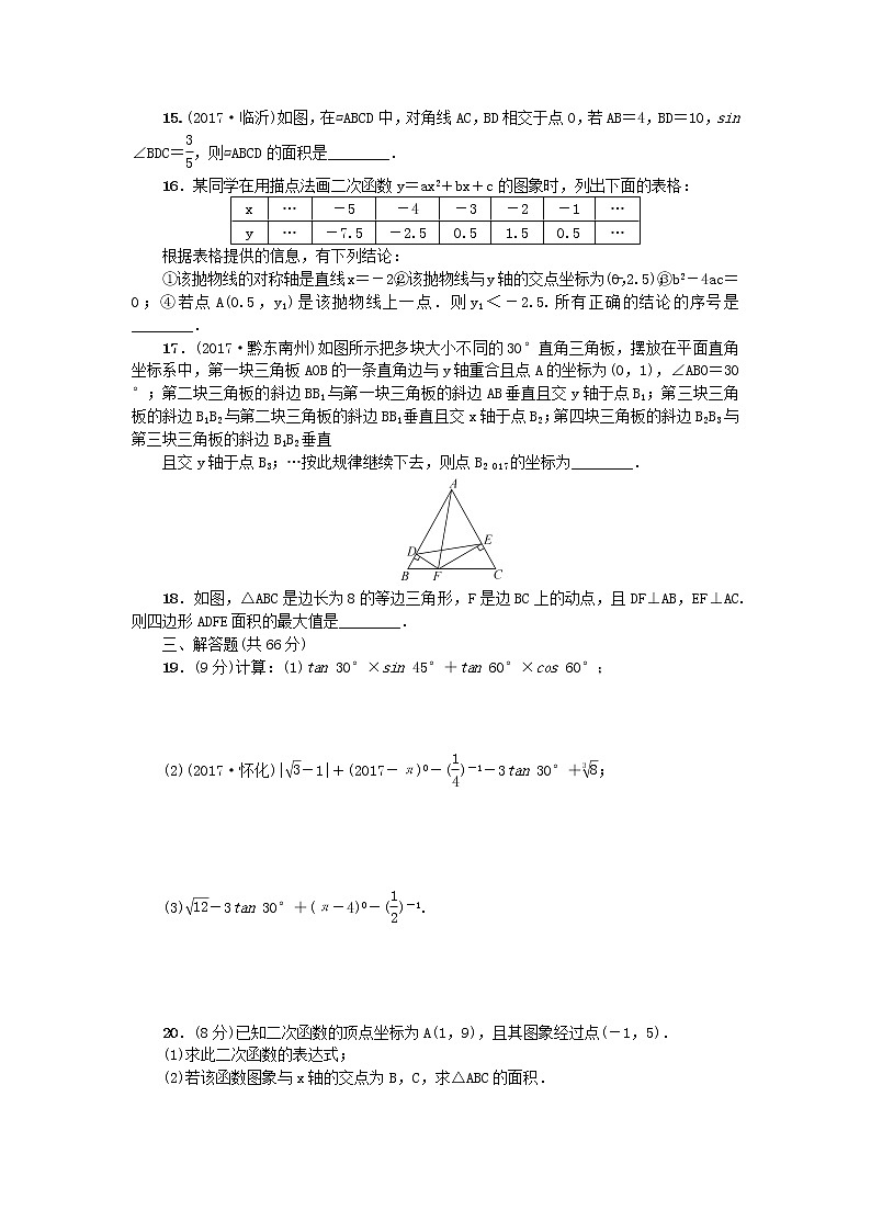 九年级数学下学期期中检测题新版北师大版第3页