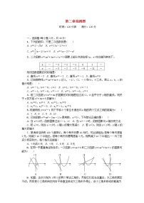 数学九年级下册第二章 二次函数综合与测试优秀综合训练题