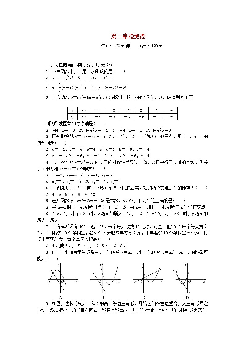 九年级数学下册第二章二次函数检测题新版北师大版01
