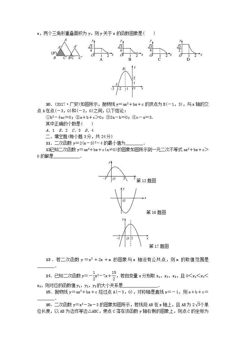 九年级数学下册第二章二次函数检测题新版北师大版02