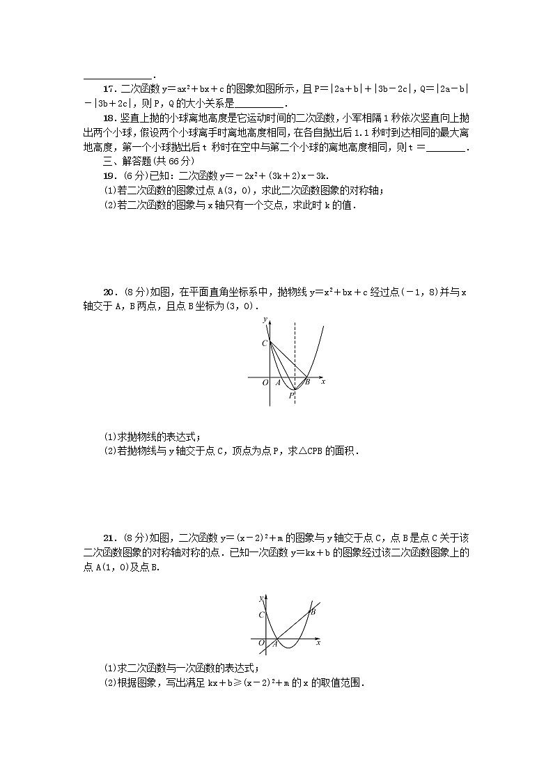 九年级数学下册第二章二次函数检测题新版北师大版03