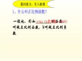 八年级下数学课件：19-2-2 正比例函数与一次函数的图像的性质  （共28张PPT）_人教新课标